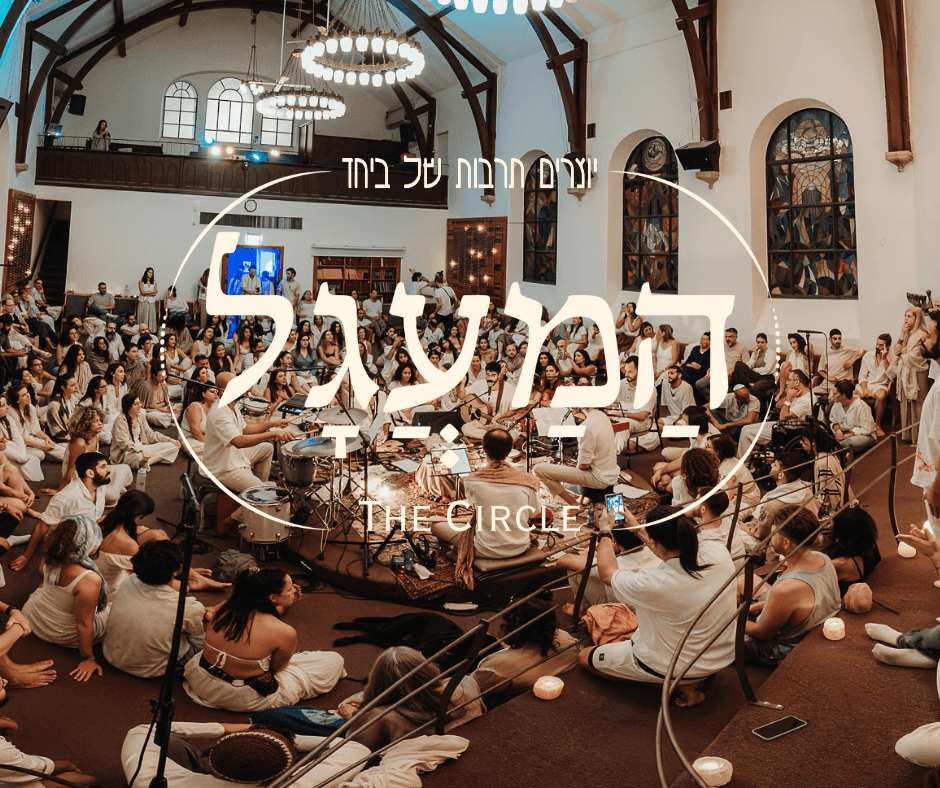 המעגל - The Circle