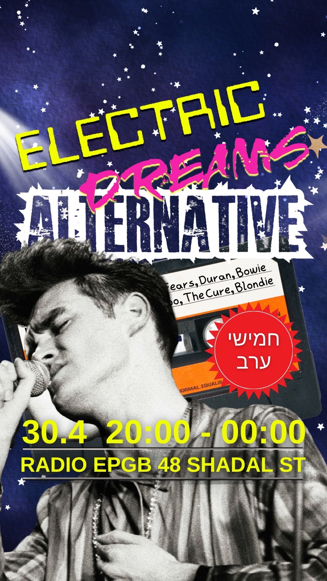 ELECTRIC DREAMS ALTERNATIVE אלקטריק דרימז אלטרנטיבית